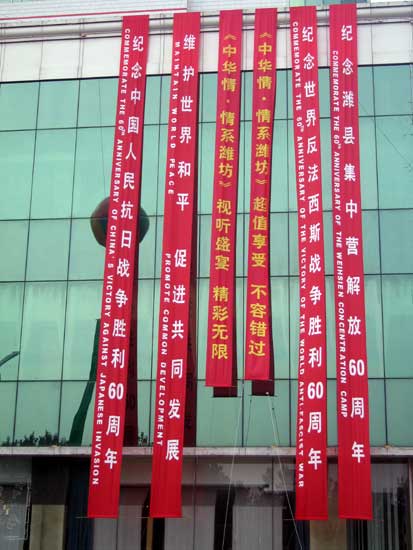 2005 - Banners draped in front of our Weifang hotel