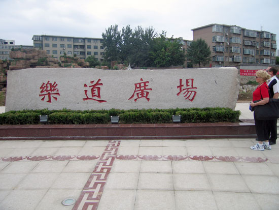 2005 - This shot is to the rear of the Peace Monument, and says 'Happy Way Square' (Ledao Guangchang).. -